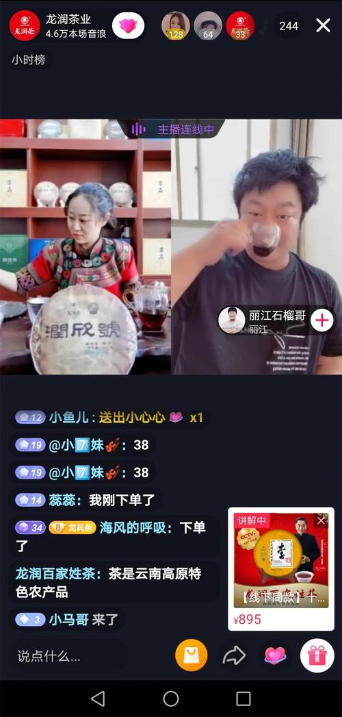 抖音小店賣茶葉如何入駐直播基地,抖音小店有幾種入駐方式？  第3張