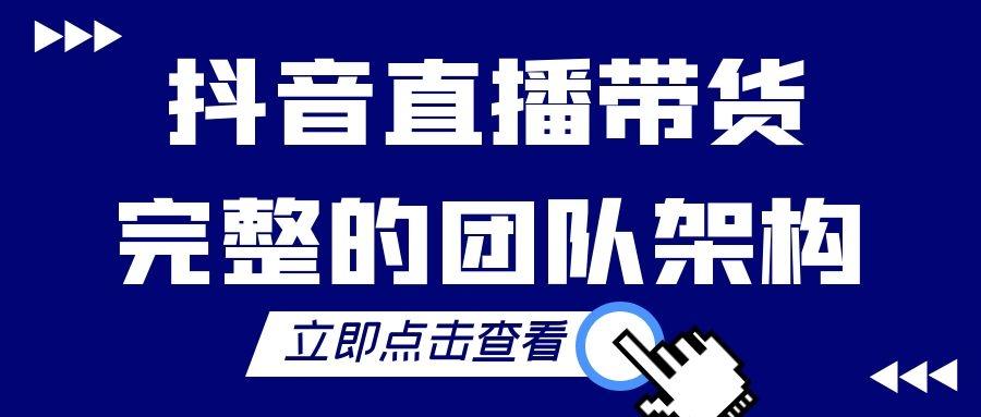 抖音直播運(yùn)營手段,如何做好一個(gè)抖音直播運(yùn)營  第2張