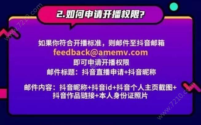 抖音直播運(yùn)營手段,如何做好一個(gè)抖音直播運(yùn)營  第4張