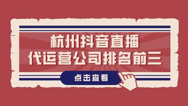 杭州抖音運營,杭州抖音代運營按什么標準收費的？  第2張