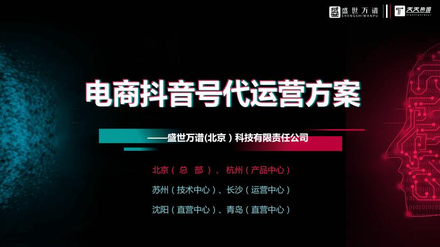 抖音直播代運營服務公司(有沒有比較好的做抖音代運營的公司？)  第2張