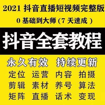 抖音直播的時(shí)候可以說(shuō)運(yùn)營(yíng)嘛,抖音該如何運(yùn)營(yíng)、如何養(yǎng)號(hào)？  第3張