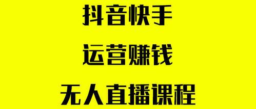 快手抖音直播如何賺錢(抖音快手都靠什么賺錢，點一個贊多少錢嗎  第3張