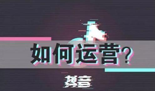 抖音主播運營的工作內(nèi)容(抖音主播，是做什么的)  第2張