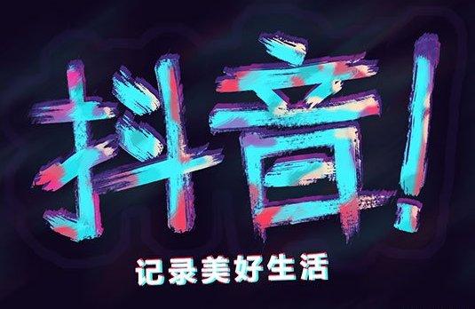 做抖音直播要運(yùn)營(yíng)嗎,抖音直播好做么  第3張