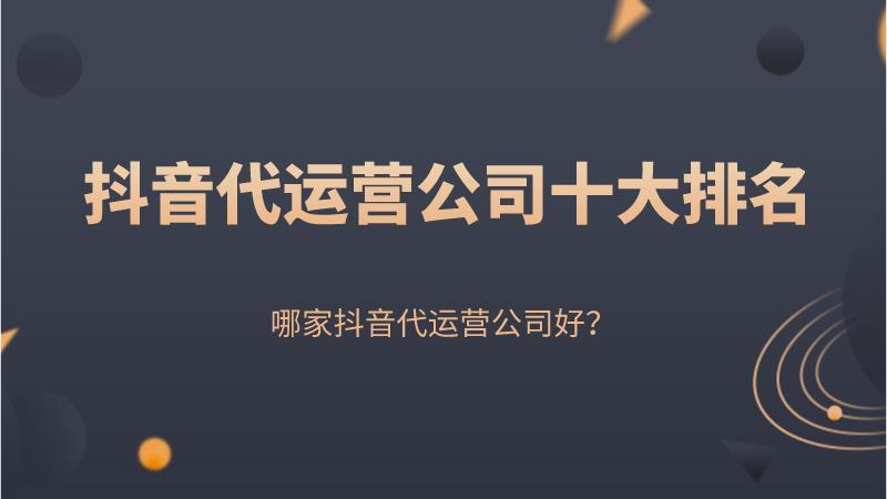 寶媽抖音運營直播,抖音代運營哪些團隊比較好，比較專業(yè)的？  第1張