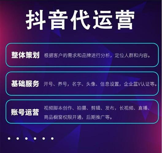 抖音直播代運營方案(抖音認證、抖音運營、抖音代運營怎么做？)  第1張