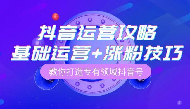 抖音直播怎么運營人氣會高(抖音直播人氣要怎么做？)  第1張