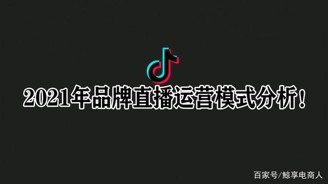 抖音直播運(yùn)營投放,抖音直播平臺運(yùn)營  第1張