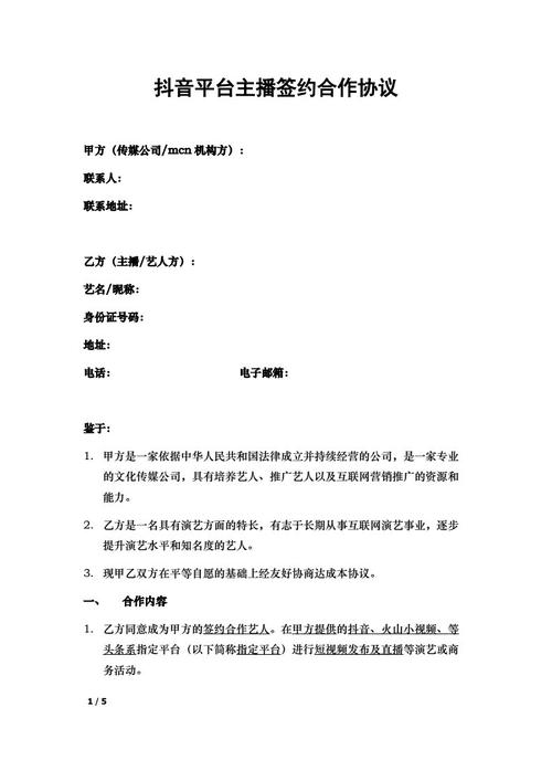 抖音直播合同協(xié)議書,(標準版)主播線下簽約協(xié)議合同書  第1張