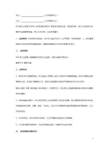 抖音直播合同協(xié)議書,(標準版)主播線下簽約協(xié)議合同書  第2張