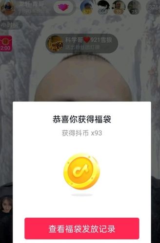 怎樣在抖音直播間發(fā)福袋,抖音參與福袋后離開(kāi)直播間還可以領(lǐng)取嗎  第2張