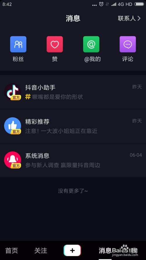 抖音直播新號怎么養(yǎng),抖音如何養(yǎng)號？  第2張