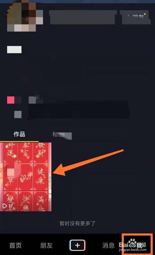 怎么刪掉抖音作品,在抖音上怎么發(fā)布作品  第2張