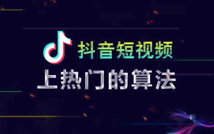 抖音視頻運營技巧,抖音短視頻運營怎么做？  第1張