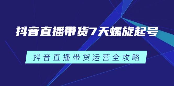 如何做好抖音直播運營工作心得,抖音直播運營個人總結(jié)  第1張