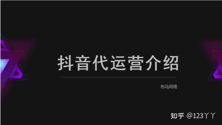 抖音直播代運(yùn)營怎么收費(fèi)的(游良文化的抖音賬號(hào)代運(yùn)營收費(fèi)高嗎？  第3張