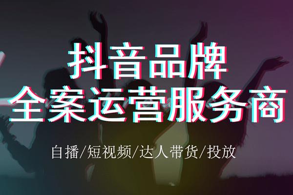 十大抖音代運營公司,抖音代運營做得比較好的公司是？  第4張