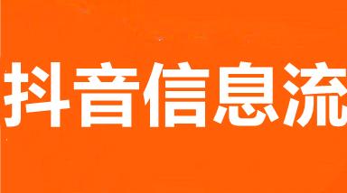 武漢抖音開戶,抖音開戶最低費用需要多少錢？  第3張