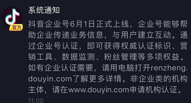 抖音企業(yè)號(hào)運(yùn)營中心找不到直播管理,各位，抖音機(jī)構(gòu)號(hào)，如何開直  第2張