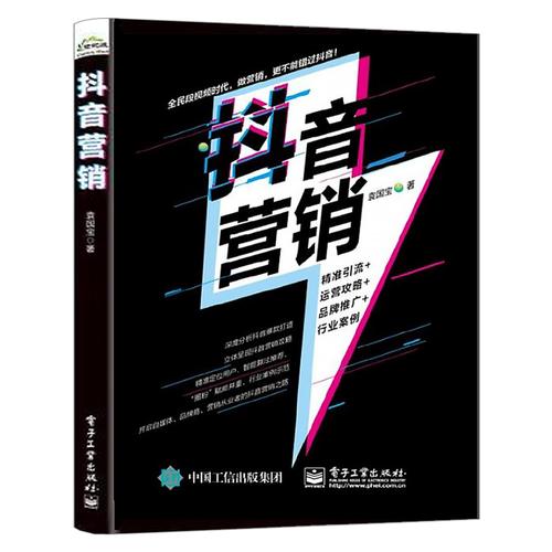 抖音直播營銷策略,何為抖音，抖音的營銷模式和盈利方式是什么  第2張