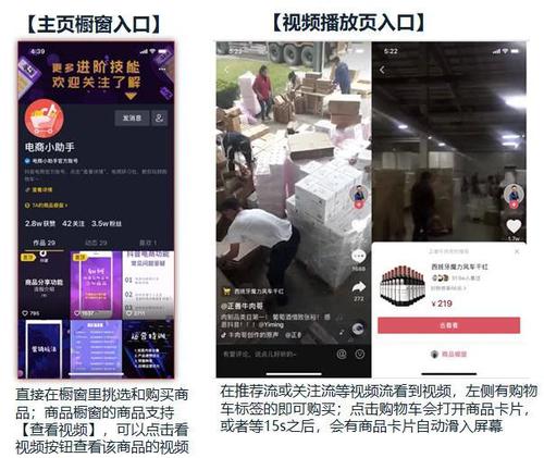 抖音櫥窗和快手小店有什么區(qū)別,抖音小店怎么樣？抖音小店優(yōu)勢有  第3張