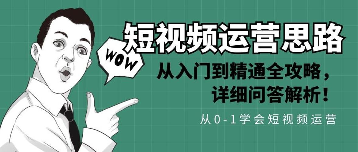 抖音直播中期運(yùn)營從入門到精通,周達(dá)學(xué)抖音實(shí)戰(zhàn)運(yùn)營教程在哪里學(xué)  第1張