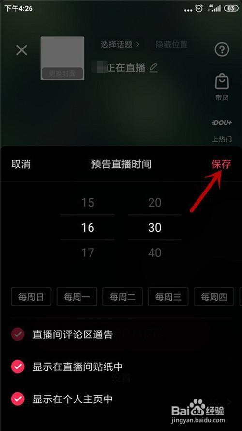 抖音怎樣才能開直播,抖音為什么不能開直播  第1張