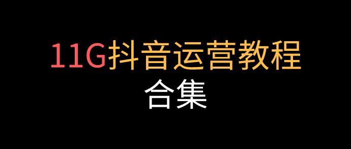 抖音直播運營用什么軟件,抖音數(shù)據(jù)分析軟件有哪些？  第2張