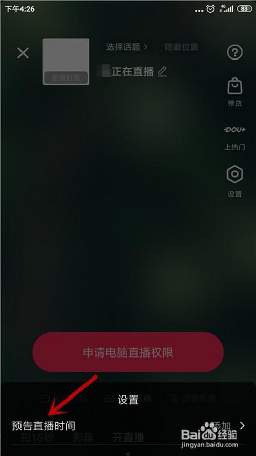 怎么才能做好抖音直播(如何做好抖音直播帶貨？)  第4張