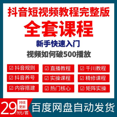 抖音運營直播課程是什么(抖音運營培訓(xùn)課程多久可以學(xué)會？)  第2張