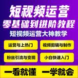 抖音直播間運營課程,抖音直播運營培訓(xùn)班  第3張