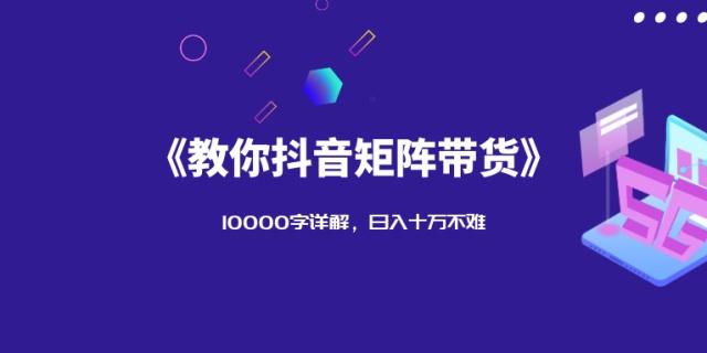 抖音帶貨技巧和運營方法(抖音運營規(guī)則和技巧具體有哪些。)  第1張