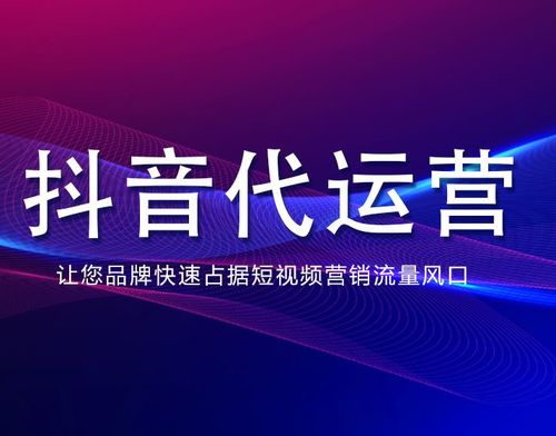 杭州十大抖音直播代運(yùn)營(yíng),抖音推廣、短視頻代運(yùn)營(yíng)方式你了解多少  第1張