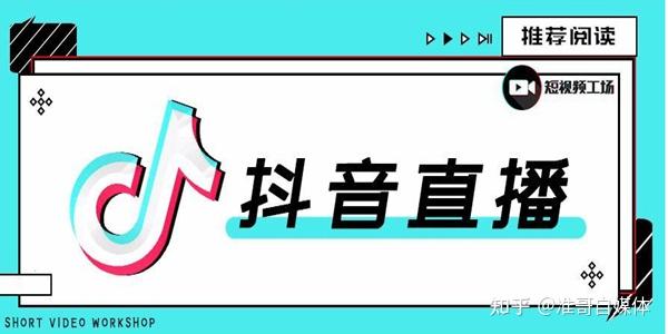 抖音平臺直播(抖音直播選什么平臺比較好)  第3張