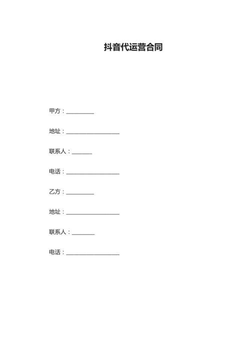 抖音賬號合作運營合同(在抖音上如何做推廣？怎么合作？)  第1張