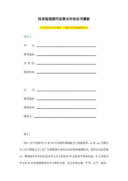 抖音賬號合作運營合同(在抖音上如何做推廣？怎么合作？)  第2張