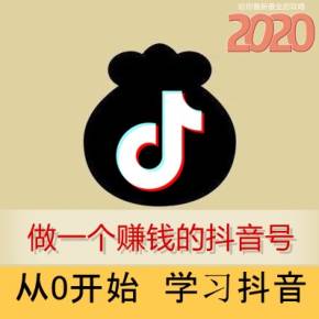 抖音官方漲粉變現(xiàn)課程(抖音怎么漲粉，抖音變現(xiàn)難度如何？)  第3張