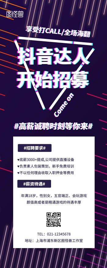 抖音主播招聘(有朋友在傳媒公司上班負責(zé)招聘抖音主播，跟我說他  第4張