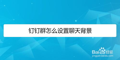 釘釘直播有虛擬背景,釘釘直播有虛擬背景嗎  第2張