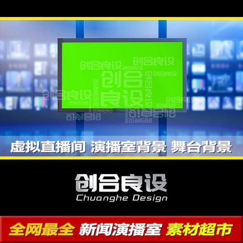 直播背景虛擬軟件排行榜前十名,虛擬主播直播背景設(shè)計  第2張