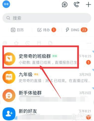 釘釘直播能設(shè)置虛擬背景嗎,釘釘直播可以設(shè)置虛擬背景嗎  第3張