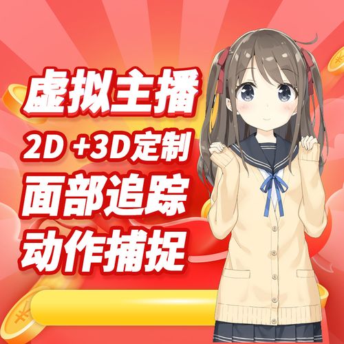 直播2d虛擬人物怎樣弄手機(jī)版,b站直播虛擬人物怎么弄  第4張