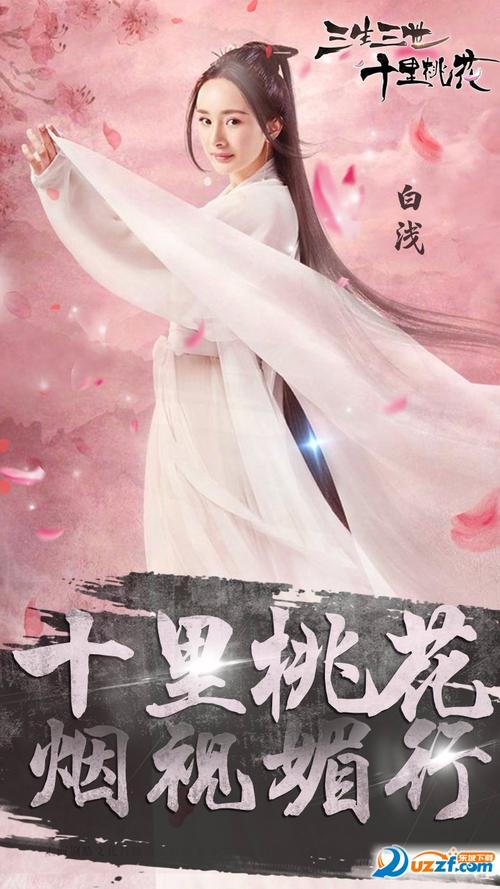 三生三世十里桃花虛擬人物,三生三世十里桃花的主角  第1張