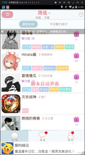 可以虛擬人物聊天軟件,虛擬人物app  第2張