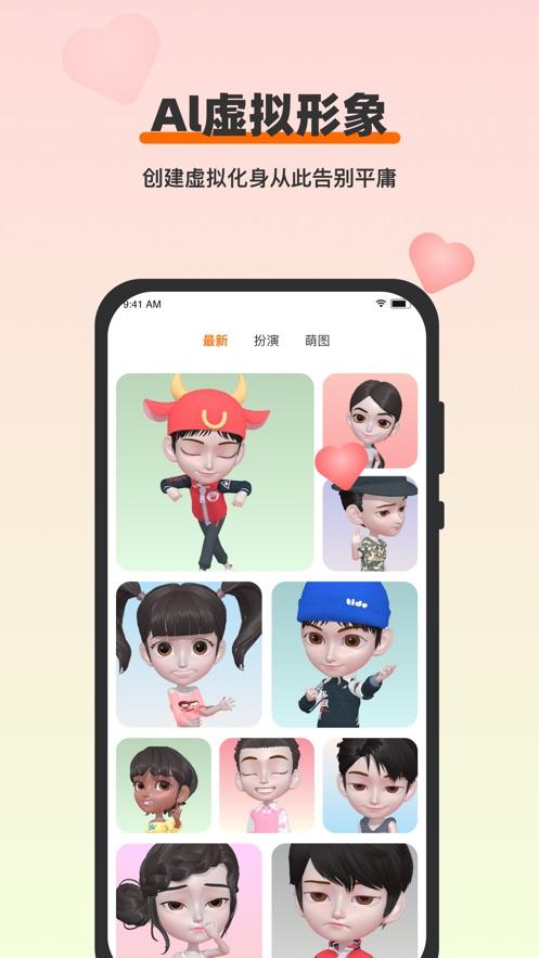 手機(jī)app虛擬人物,虛擬人物APP  第2張