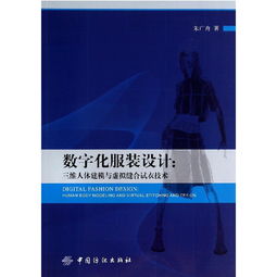 數(shù)字化虛擬人體的運(yùn)用,虛擬人體模型  第1張