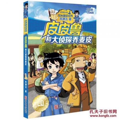 皮皮魯虛擬人物,皮皮魯是一個什么樣的人物  第2張