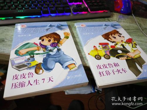 皮皮魯虛擬人物,皮皮魯是一個什么樣的人物  第3張