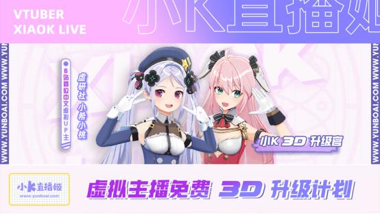 直播右下角2D虛擬人物,主播左下角的虛擬人物  第3張